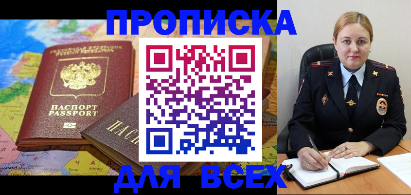 купить прописку в Шатуре